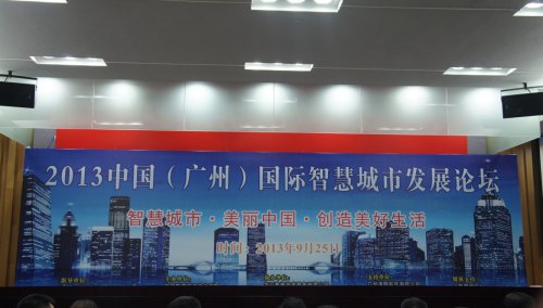 PG电子游戏软件喜获2013中国智慧城市发展论坛“云推算”