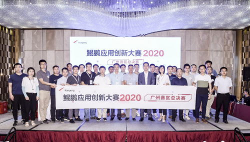 广州PG电子游戏荣获鲲鹏利用创新大赛广州总决赛一等奖