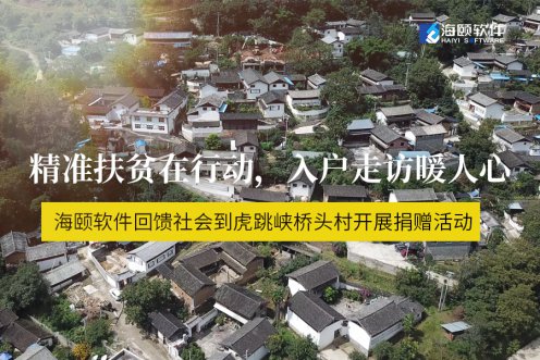 精准扶贫在行动，入户走访暖人心