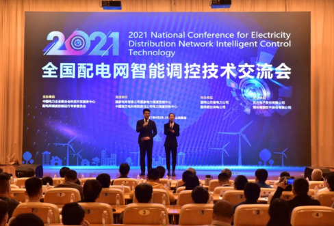 PG电子游戏软件成功结合承办2021年全国配电网智能调控技术互换会