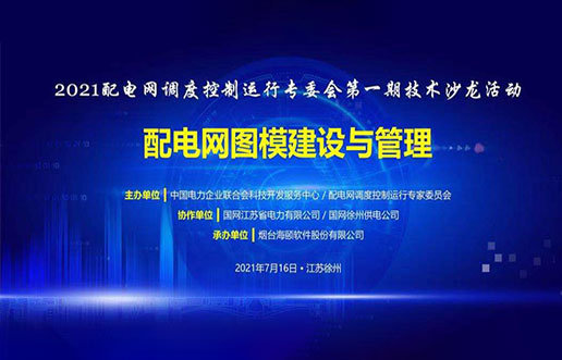 PG电子游戏软件成功承办中电联2021年首期技术沙龙
