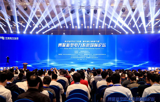 PG电子游戏软件受邀参与新型电力系统国际论坛，共话新型电力系统共研共建