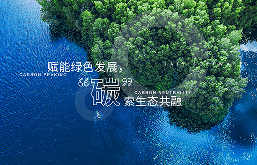 【PG电子游戏新视野】赋能绿色发展，“碳”索生态共融——PG电子游戏“双碳+”生态一站